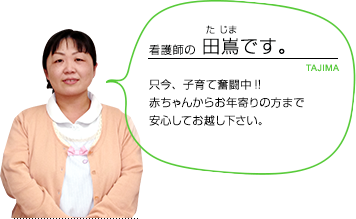 看護師 田嶌さん